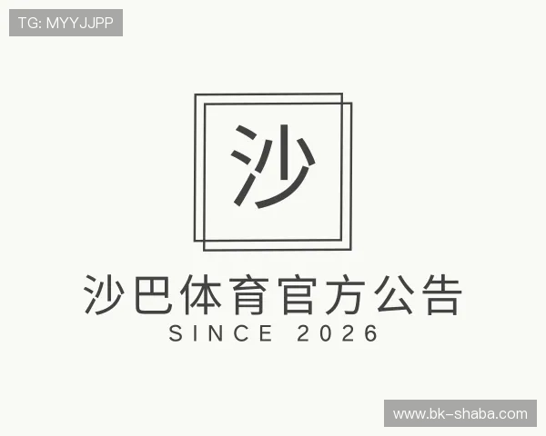 关于沙巴体育官方公告